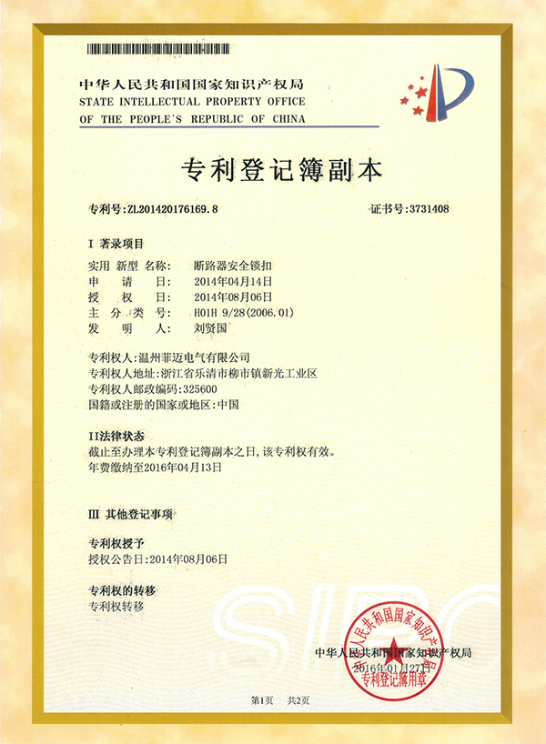 Photovoltaic isolation switch installation box (two) design patent certificate