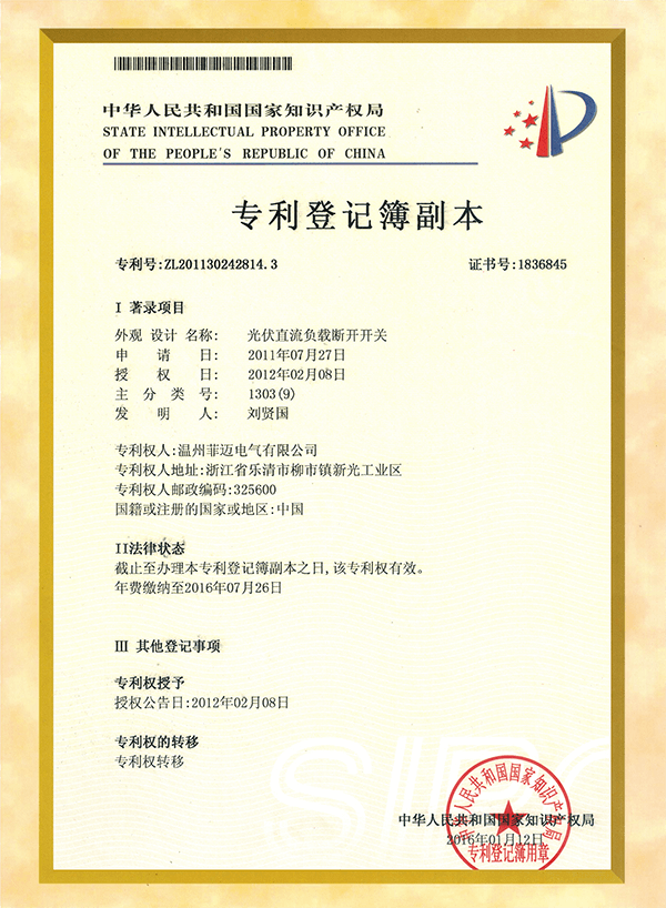 Photovoltaic DC load disconnect switch design patent certificate