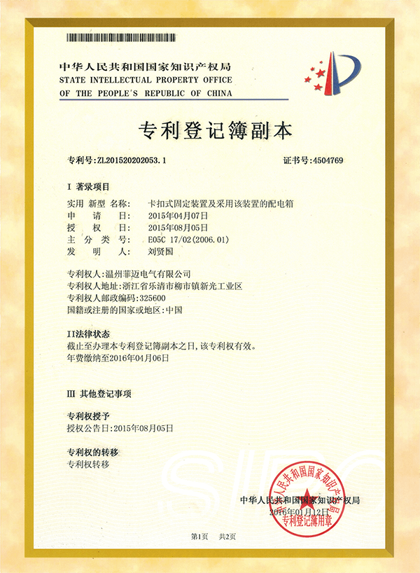 Snap-on fixing device and utility model patent certificate for distribution box using the device