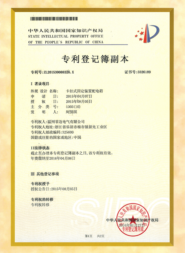 Patent certificate for the appearance design of the power distribution box of the snap-on fixing dev